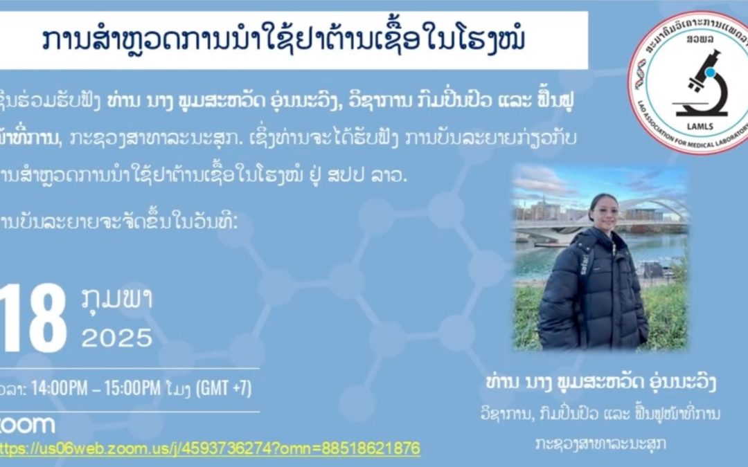ການສຳຫຼວດການນໍາໃຊ້ຢາຕ້ານເຊື້ອໃນໂຮງໝໍ ຢູ່ ສປປ ລາວ