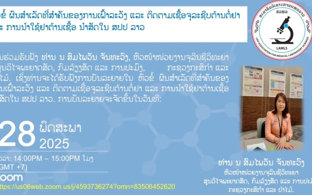 ຫົວຂໍ້ ຜົນ​ສຳ​ເລັດ​ທີ່ສຳຄັນຂອງ​ການເຝົ້າລະວັງ ແລະ ຕິດຕາມເຊື້ອຈຸລະຊີບຕ້ານຕໍ່ຢາ ແລະ ການນຳໃຊ້ຢາຕ້ານເຊື້ອ ນຳ​ສັດ​ໃນ ສປປ ລາວ
