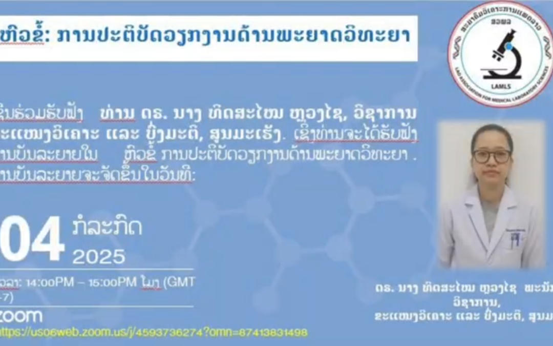 ການປະຕິບັດວຽກງານທາງດ້ານພະຍາດວິທະຍາ
